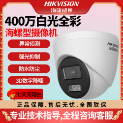 海康威视 人形检测家用拾音室内半球1345