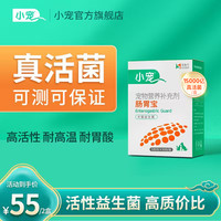 小宠 肠胃宝猫咪狗狗通用高活调理猫用猫咪益生菌宠物
