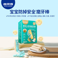 尚可诗 婴幼儿防掉磨牙棒 宝宝营养磨牙饼干煅炼抓握婴儿小零食