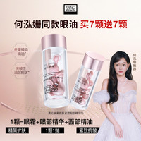 奥伦纳素 胜肽紧塑眼部精华油眼油紧致抗皱淡纹