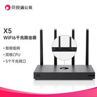 蒲公英路由 蒲公英X5千兆双频无线路由器远程办公大户型WIFI6局域网SD-WAN