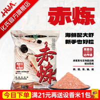 化氏 赤炼饵料高蛋白钓鱼饵鱼饵料鲫鱼饵料浓腥钓饵