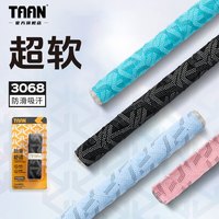 泰昂 FH3068鱼竿缠把带握把防滑吸汗耐磨吸汗钓鱼手把缠绕带