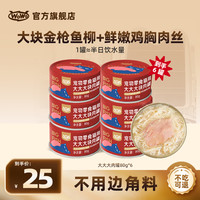 喔喔 wowo猫粮大块肉罐金枪鱼鲜鸡肉罐头猫咪补水长肉发腮湿粮喔喔猫粮