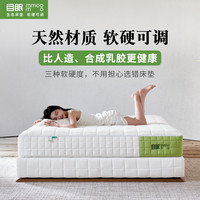 目眠 musleep/目眠纤云M9高端乳胶生态独立弹簧床垫卷包双人主卧护脊