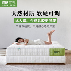 目眠 musleep/目眠纤云M9高端乳胶生态独立弹簧床垫卷包双人主卧护脊