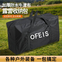 欧菲斯 户外桌椅收纳包车载旅游露营天幕帐篷收纳袋装备加厚收纳袋
