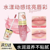 雅邦 水漾动感炫亮唇彩水光嘟嘟唇蜜保湿滋润打底叠涂