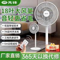 先锋 电风扇家用落地扇台立两用轻音18叶大风力遥控定时