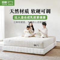 目眠 musleep/目眠M33高端乳胶生态弹簧床垫家用护脊可拆双人卷包