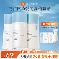 美康粉黛 美白清爽防晒霜SPF50+PA+++自然提亮不假白高倍防晒黑