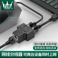万级 网线分线器一分二RJ45网络转接器屏蔽三通头家用宽带延长器