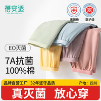 蓓安适 灭菌一次性内裤大码女士男士儿童底裤全棉透气无菌日抛内裤