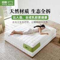 目眠 musleep/目眠纤云M91高端乳胶生态床垫独立袋弹簧卷包双人护脊