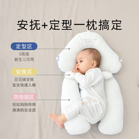 Aceboer 婴儿新生儿定型枕头纠正头型神器新生宝宝0到6个月安抚防惊跳睡觉