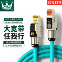 万级 电竞级万兆高速网线超六6七7八8类电脑路由器千兆宽带网络线