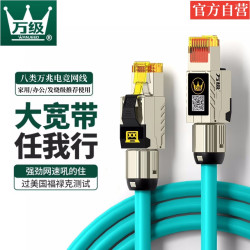 万级 电竞级万兆高速网线超六6七7八8类电脑路由器千兆宽带网络线