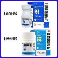 南岛 葡萄糖酸锌片 70mg*100片/瓶 用于缺锌引起的厌食口腔溃疡儿童补锌片葡萄糖酸锌口服成人