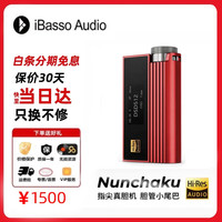 iBasso 电子管小尾巴解码耳放nunchaku双截棍胆管hifi发烧级便携可换线小尾巴4.4