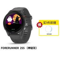 移动端：佳明 Forerunner 255 运动智能心率表
