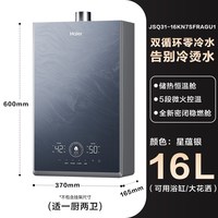 海尔 JSQ31-16KN7SFRAGU1 16升燃气热水器
