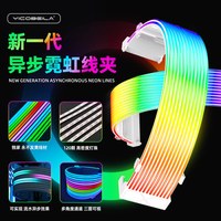 亿科贝拉 霓虹线流光F1s异步ARGB神光5v3针DIY发光板夹