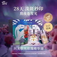 阿芙 极光玫瑰精华油90粒