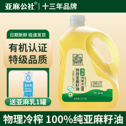 亚麻公社 有机认证特级亚麻籽油 2.7L 1桶
