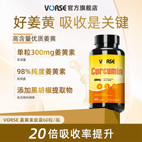 VORSE 姜黄素胶囊 60粒/瓶