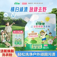  Kispa/好爸爸 活氧除菌除螨抑菌 洗衣粉
