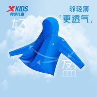  XTEP/特步 透气 儿童防晒衣
