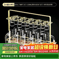 格娜斯 白酒杯分酒器套装 10壶10杯+金山双层金属架