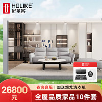 好莱客 全屋品质家品十件套 电动皮沙发+茶几+餐桌椅+皮软床床垫