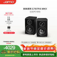 Jamo C707PA MKII有源音响无线蓝牙音响HIFI高保真2.0声道书架音箱家庭影院电视电脑桌面音响金属黑