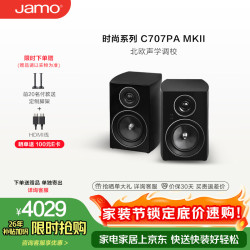 Jamo C707PA MKII有源音响无线蓝牙音响HIFI高保真2.0声道书架音箱家庭影院电视电脑桌面音响金属黑