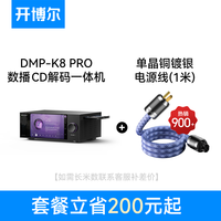 开博尔 DMP-K8PRO流媒体HIFI音乐播放器数播解码CD一体机高保真DAC专业音频解码器数播无损