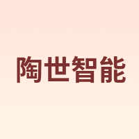 陶世智能