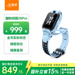 小天才 Z6Pro 长续航 儿童电话手表  蓝色 TPU