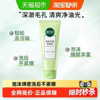 移动端：相宜本草 控油祛痘 洗面奶