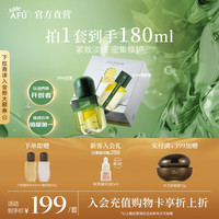 阿芙 限量版 精华液套盒  60ml