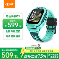 小天才 儿童电话手表Q3玉髓绿AI精准定位防水大屏视频通话学生儿童智能手表爆款升级移动支付男孩女孩