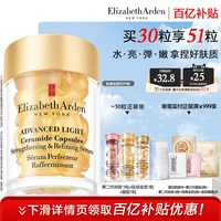 移动端：伊丽莎白·雅顿 轻感金胶时空焕活清透呵护胶囊精华液