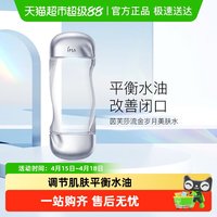 88VIP：茵芙莎 流金岁月凝润美肤水200ml