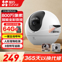 萤石 800万极清 室内智能监控摄像头  64GB