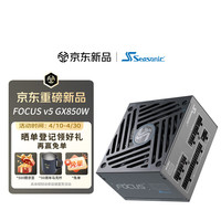 海韵 白金认证 电脑电源