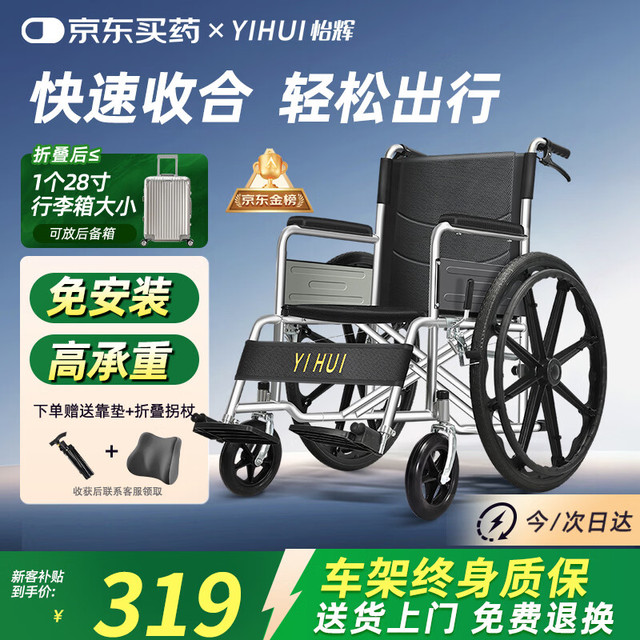 移动端、京东百亿补贴：怡辉 轮椅手动折叠轻便手推轮椅老人可折叠便携式医用家用老年人残疾人运动轮椅车 经典大轮款轮椅