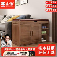 中伟 鞋柜 80CM 胡桃色