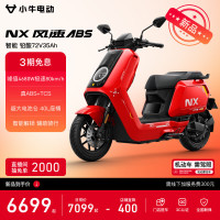 小牛电动 小牛NX风速ABS 电动摩托车 到店自提