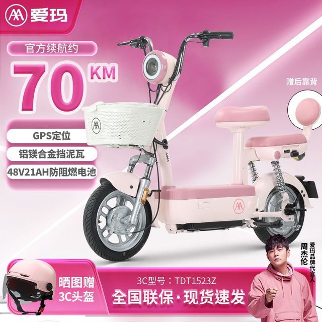 爱玛 小金豆2.0北斗版 电动自行车 48V21AH