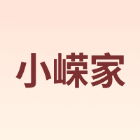 小嵘家